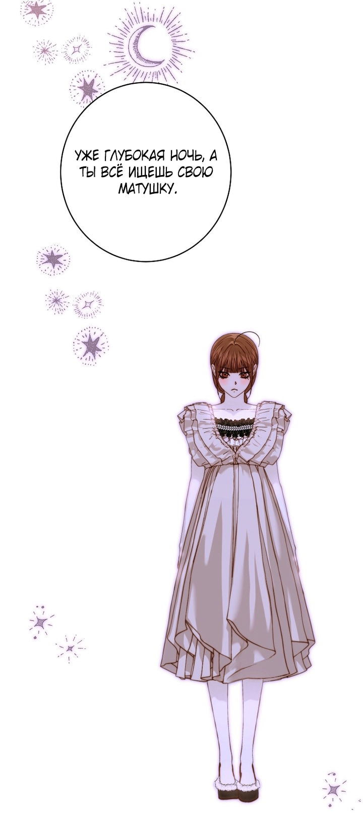 Манга Осколки хрустальной туфельки - Глава 26 Страница 25