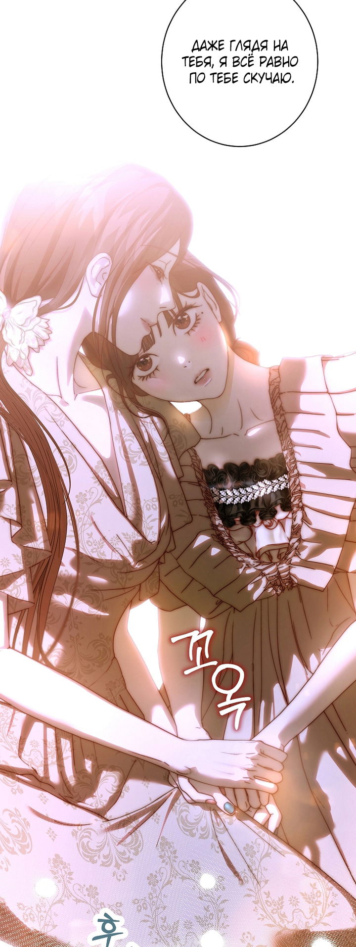 Манга Осколки хрустальной туфельки - Глава 26 Страница 29