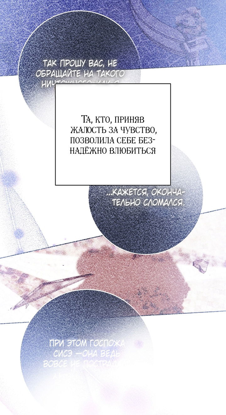 Манга Осколки хрустальной туфельки - Глава 26 Страница 20
