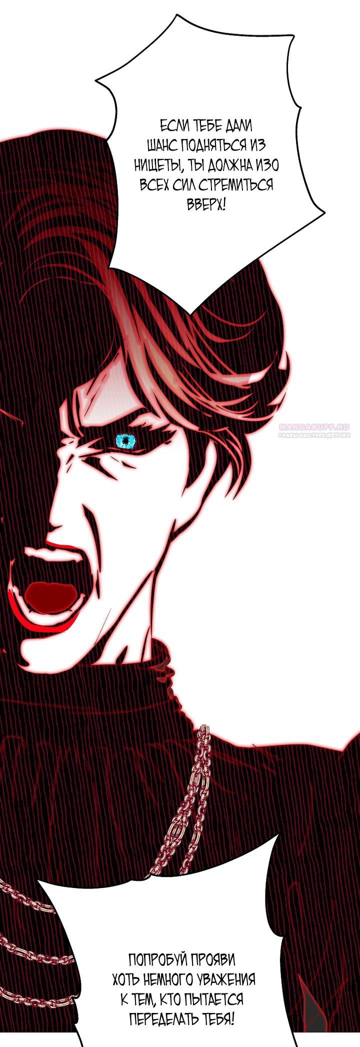 Манга Осколки хрустальной туфельки - Глава 26 Страница 66