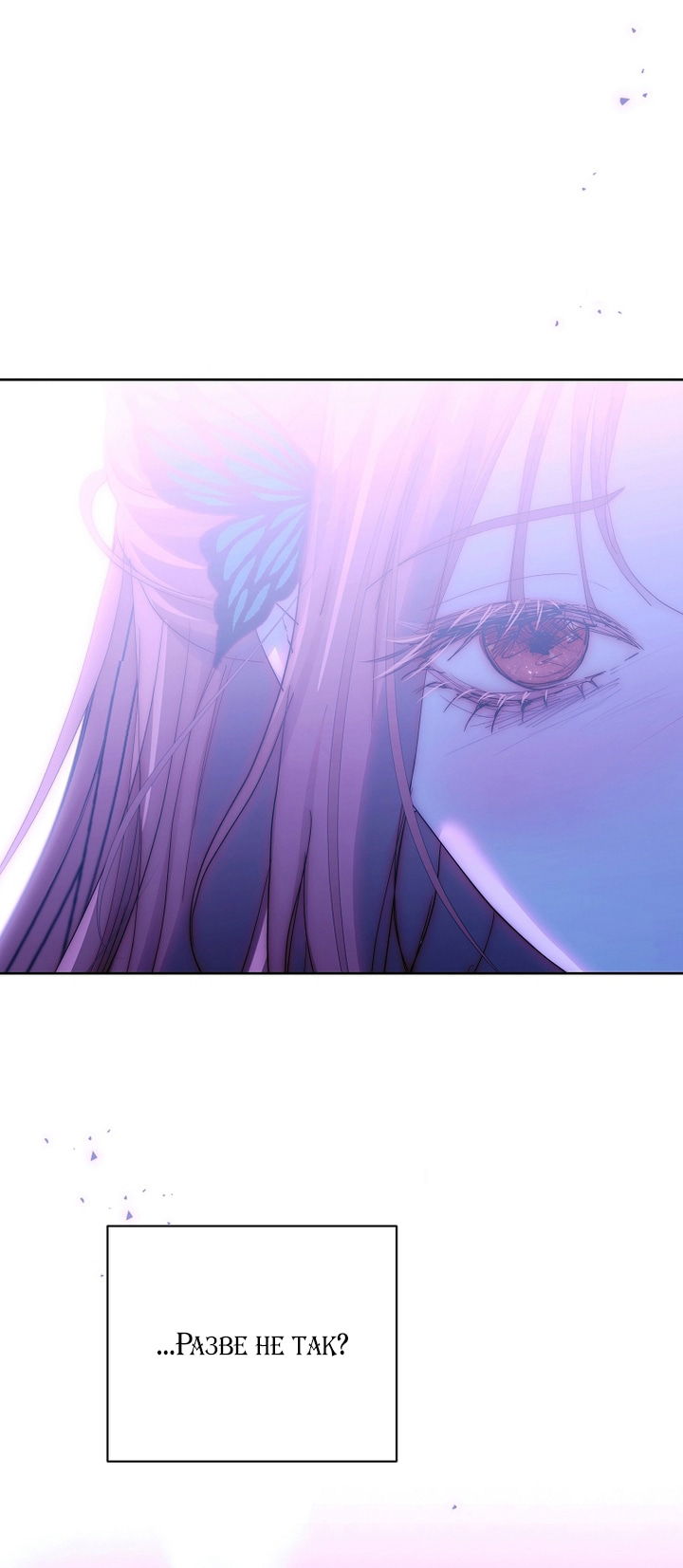 Манга Осколки хрустальной туфельки - Глава 26 Страница 15