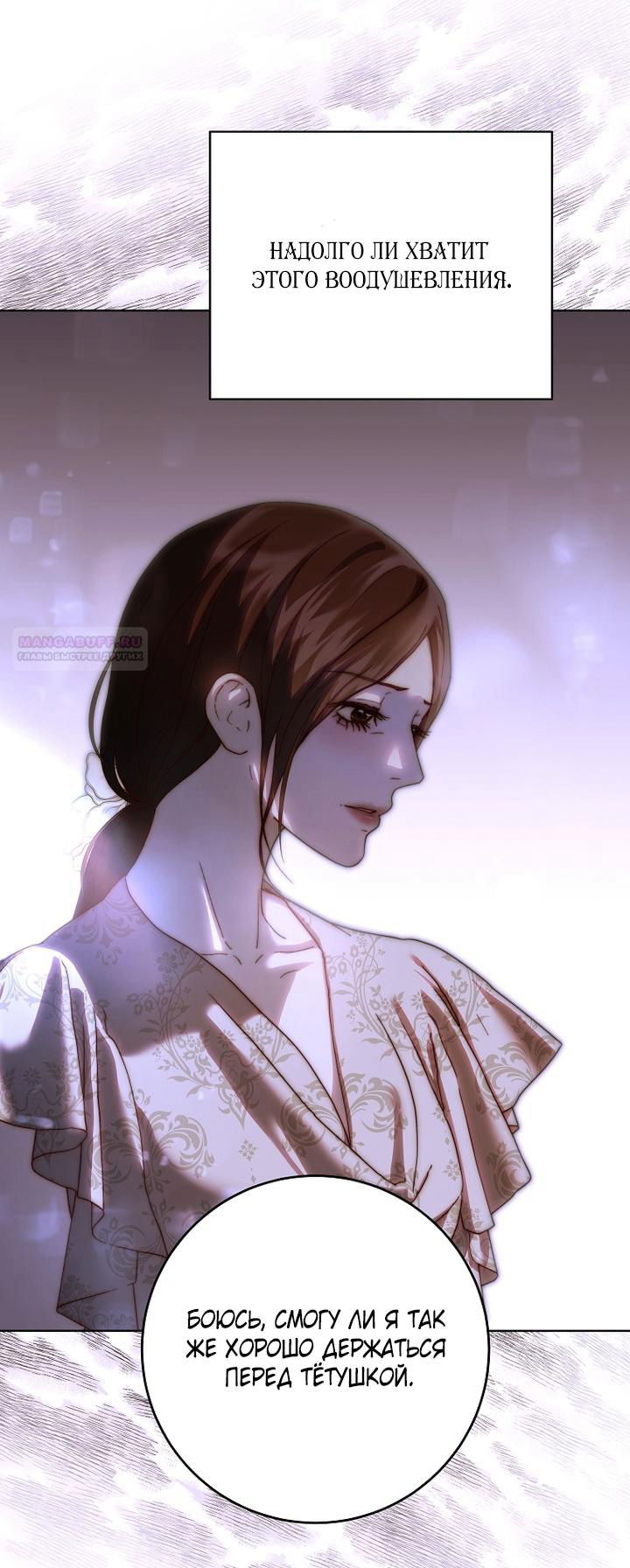 Манга Осколки хрустальной туфельки - Глава 26 Страница 34