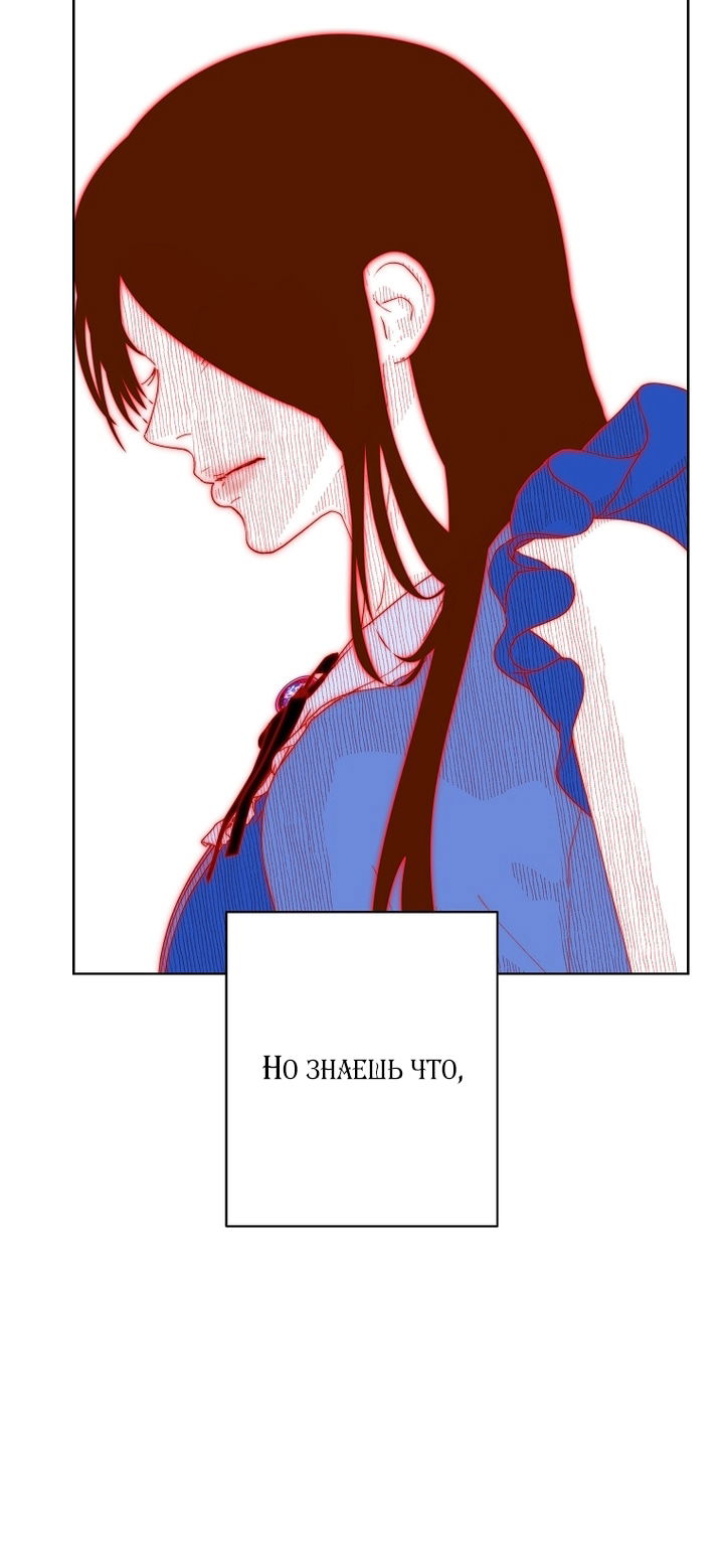 Манга Осколки хрустальной туфельки - Глава 26 Страница 68
