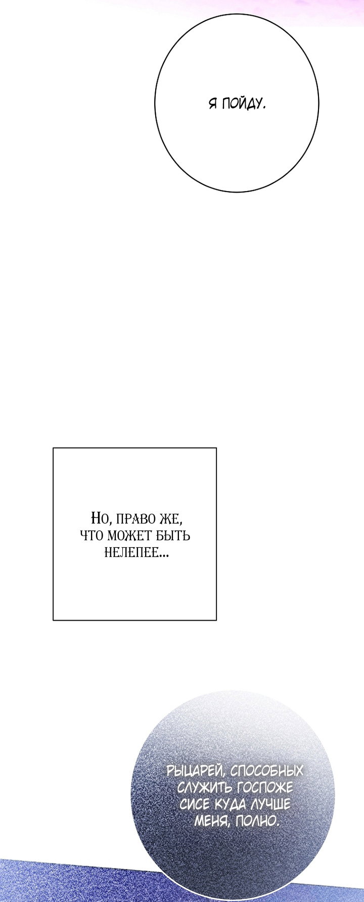 Манга Осколки хрустальной туфельки - Глава 26 Страница 19