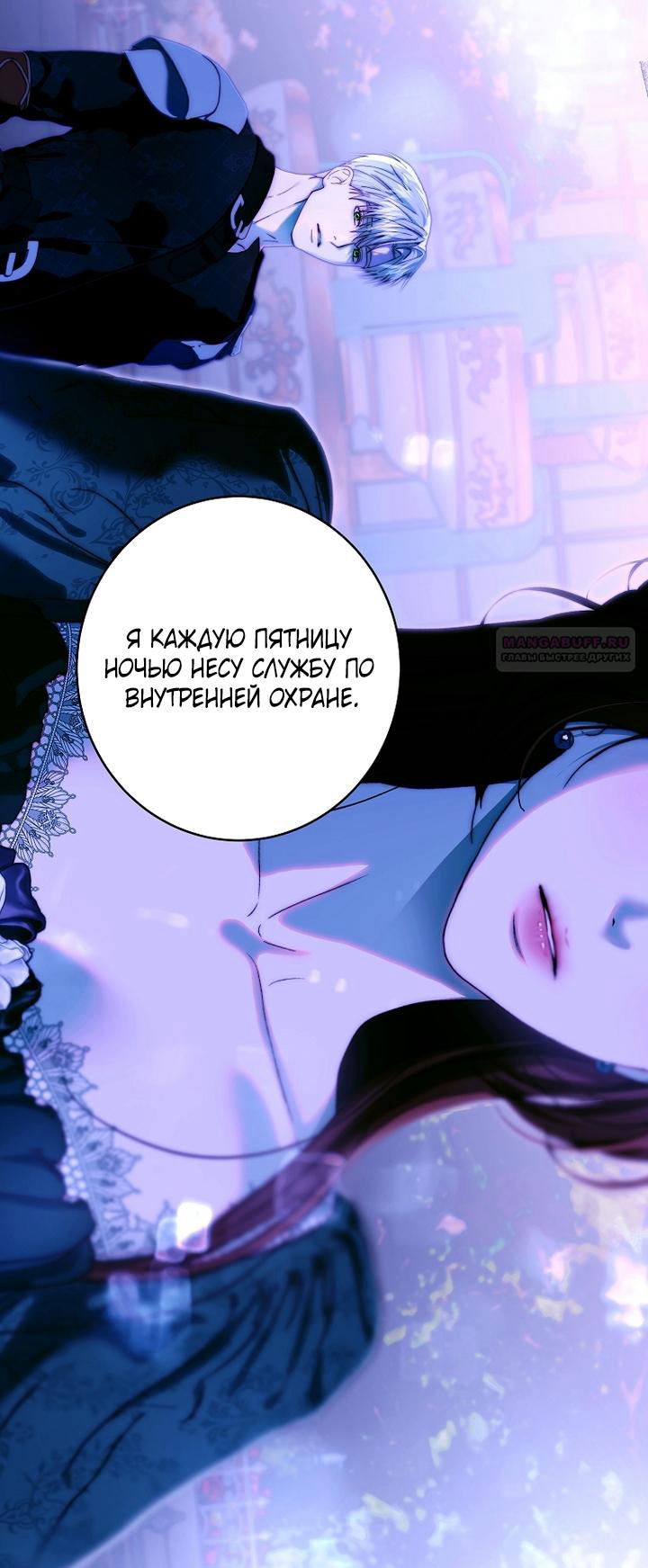 Манга Осколки хрустальной туфельки - Глава 26 Страница 22