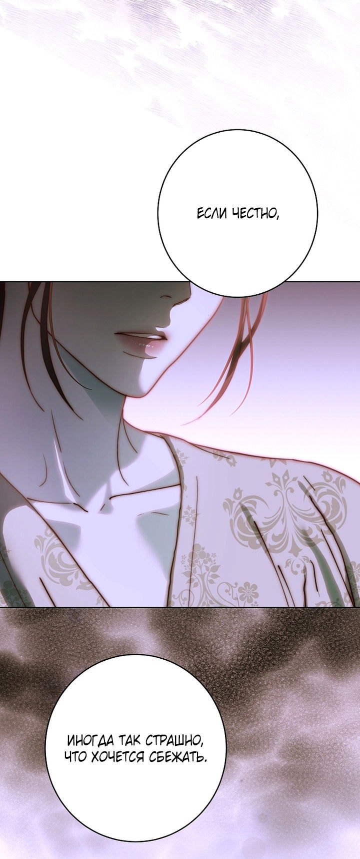 Манга Осколки хрустальной туфельки - Глава 26 Страница 35