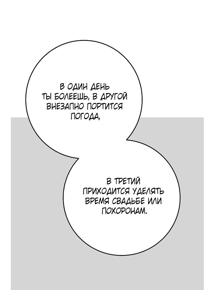 Манга Осколки хрустальной туфельки - Глава 26 Страница 60