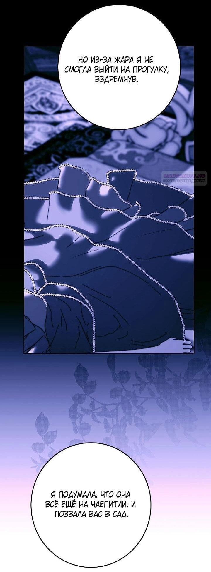 Манга Осколки хрустальной туфельки - Глава 25 Страница 41