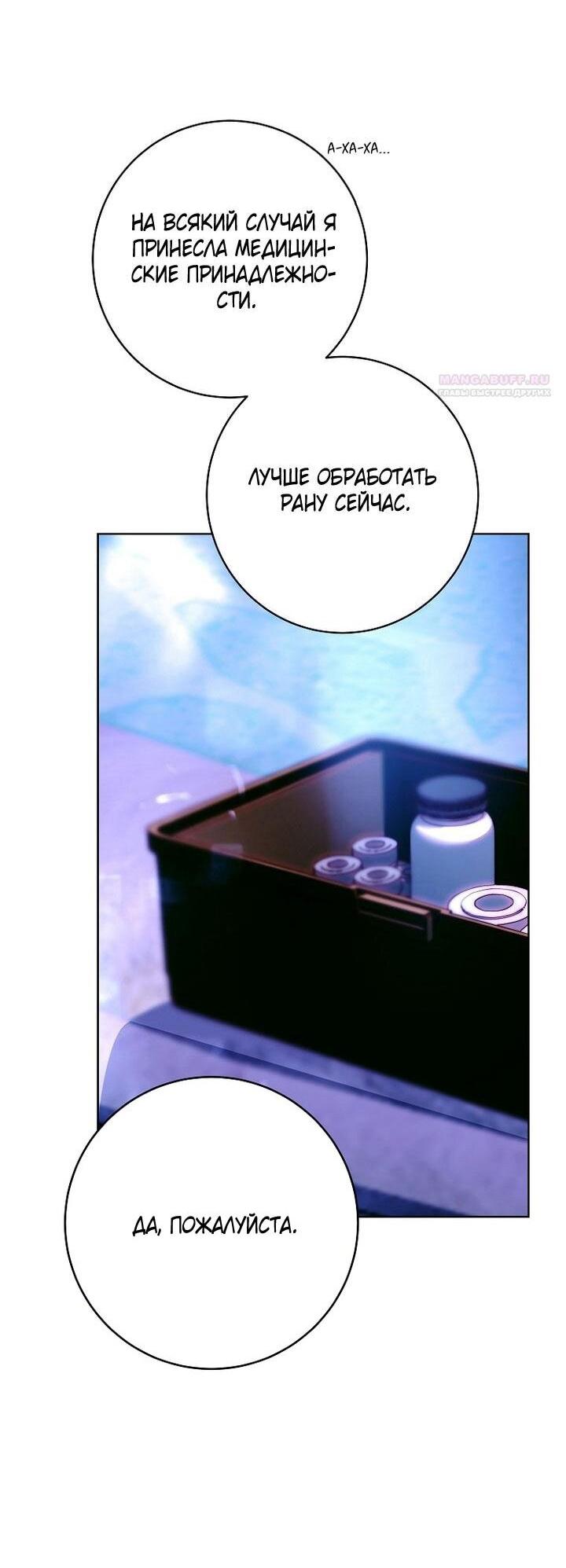 Манга Осколки хрустальной туфельки - Глава 25 Страница 23