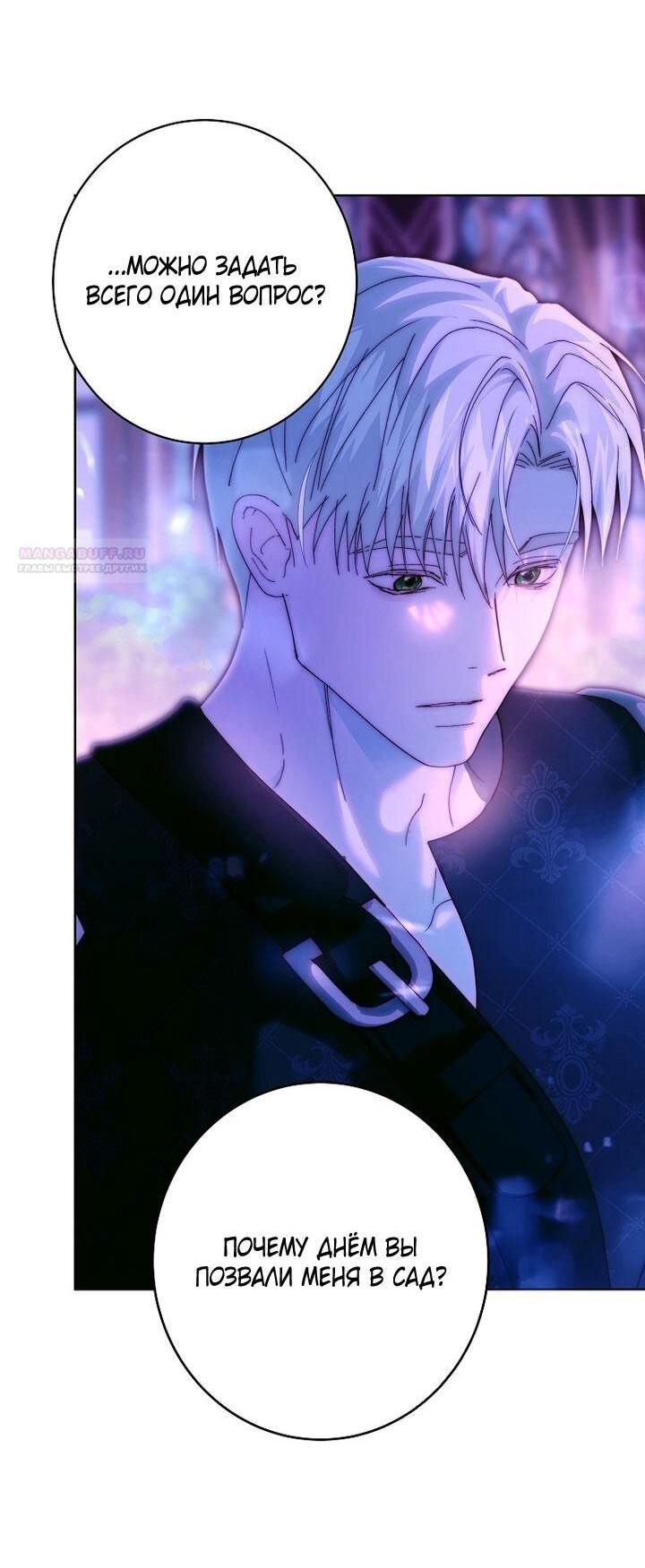 Манга Осколки хрустальной туфельки - Глава 25 Страница 38