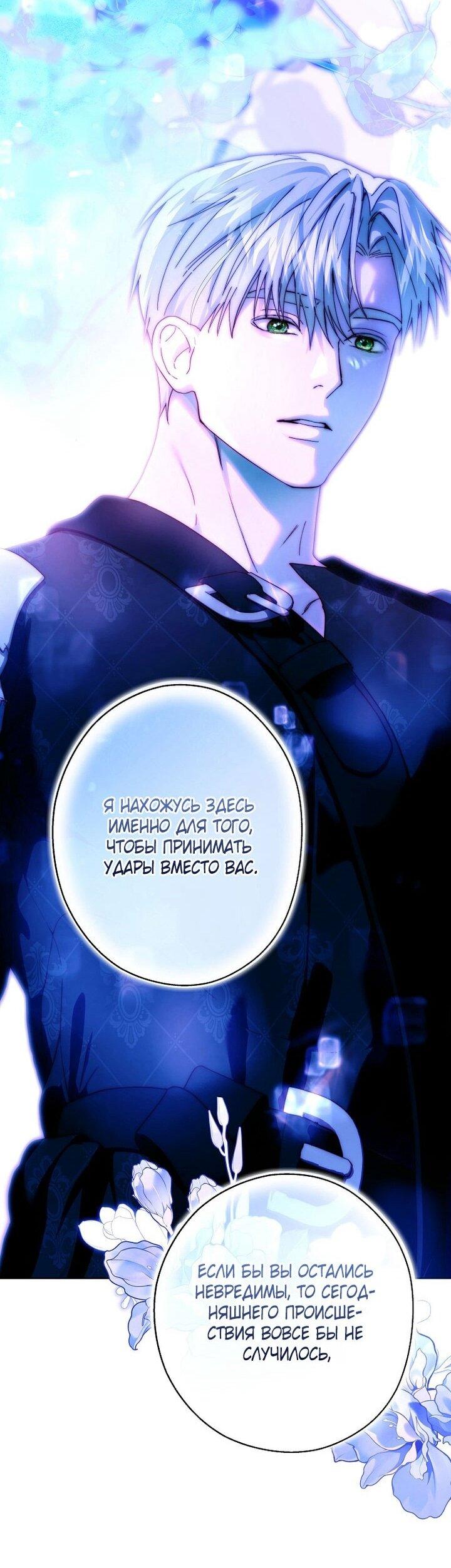 Манга Осколки хрустальной туфельки - Глава 25 Страница 15