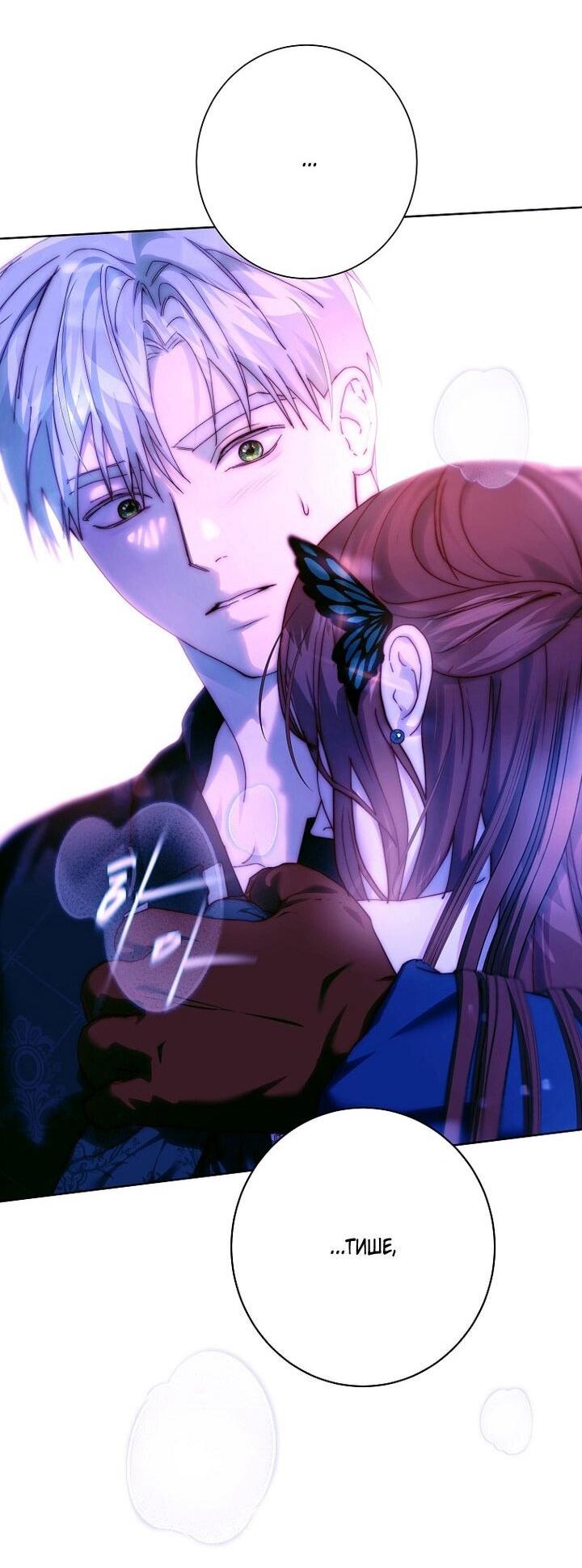 Манга Осколки хрустальной туфельки - Глава 25 Страница 4