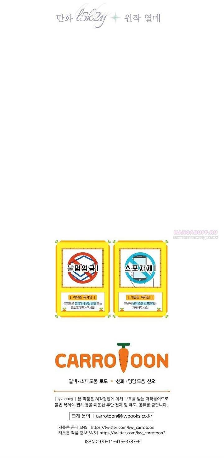 Манга Осколки хрустальной туфельки - Глава 25 Страница 51