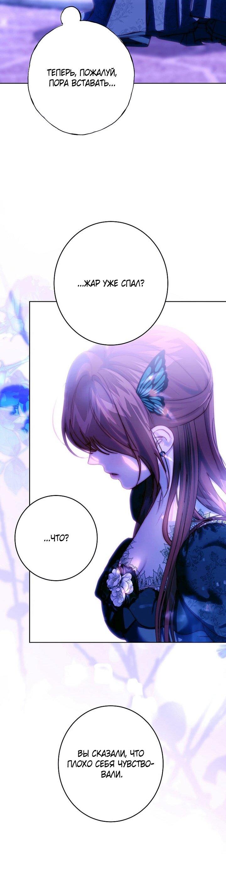 Манга Осколки хрустальной туфельки - Глава 25 Страница 46