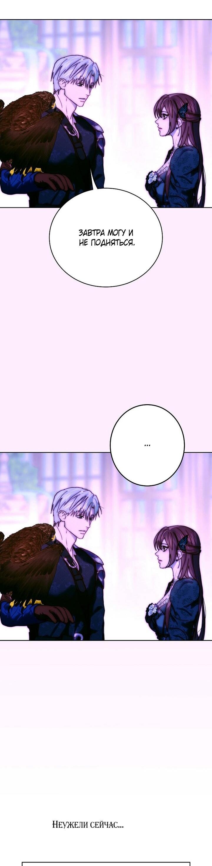 Манга Осколки хрустальной туфельки - Глава 25 Страница 18