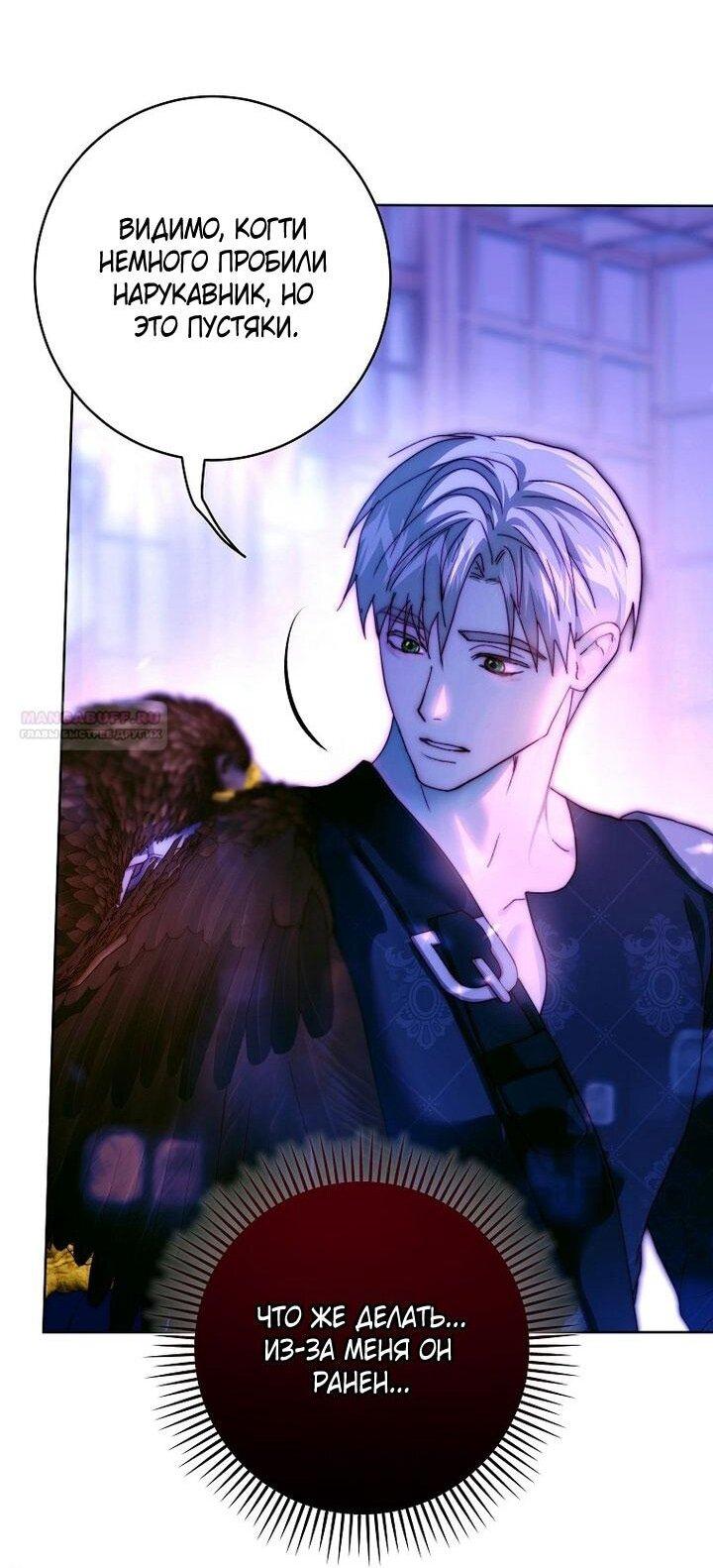 Манга Осколки хрустальной туфельки - Глава 25 Страница 10