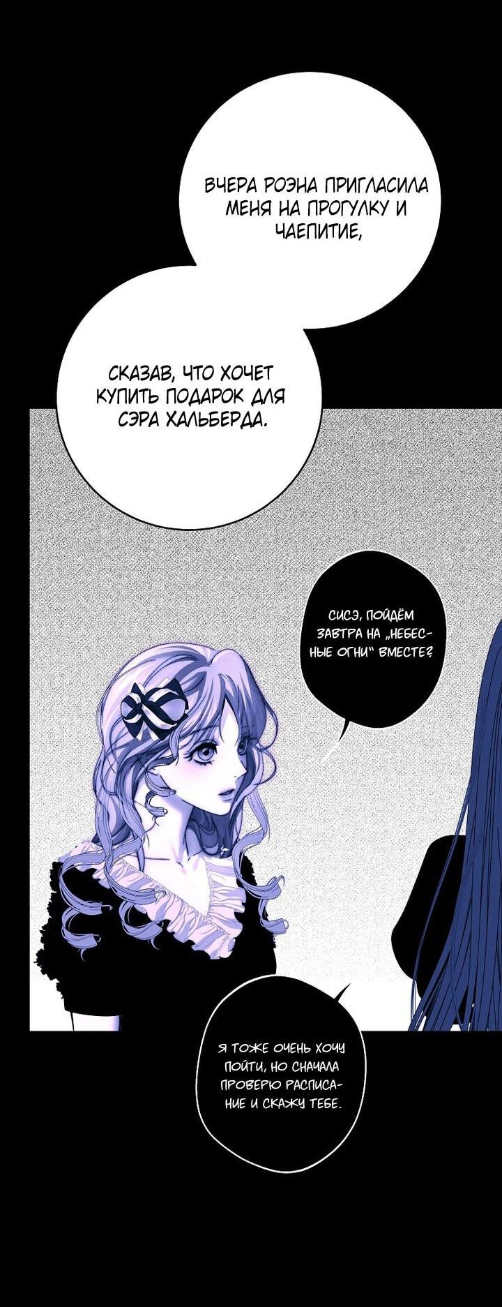 Манга Осколки хрустальной туфельки - Глава 25 Страница 40