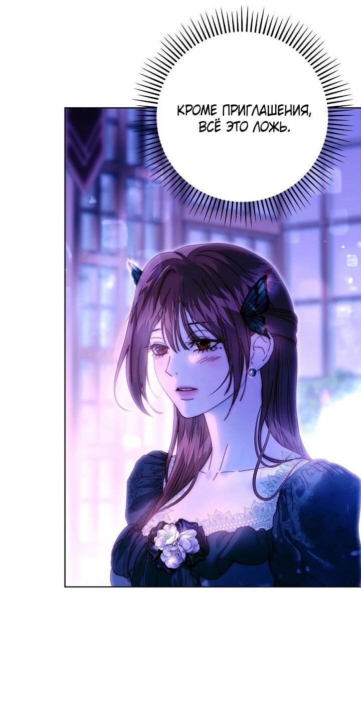 Манга Осколки хрустальной туфельки - Глава 25 Страница 42
