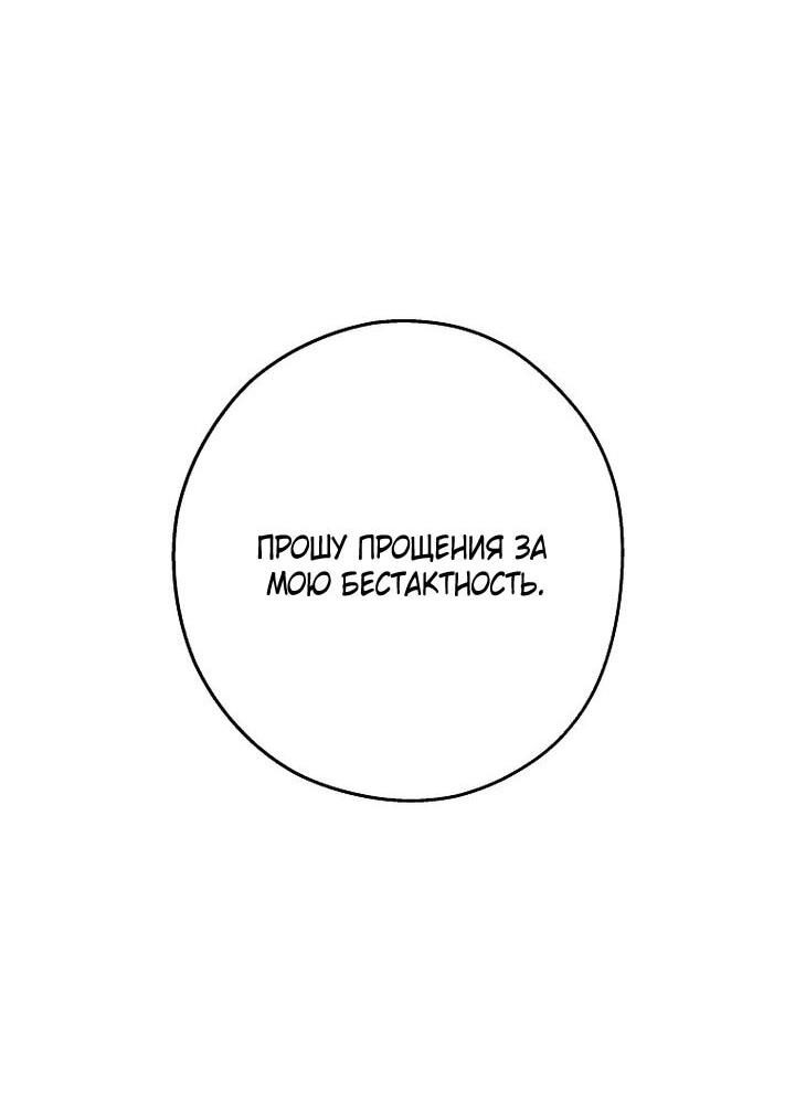 Манга Осколки хрустальной туфельки - Глава 25 Страница 49
