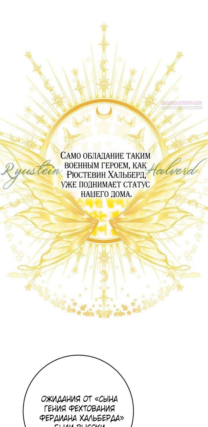 Манга Осколки хрустальной туфельки - Глава 25 Страница 29