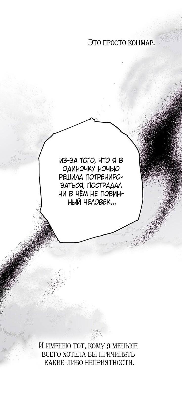 Манга Осколки хрустальной туфельки - Глава 25 Страница 12