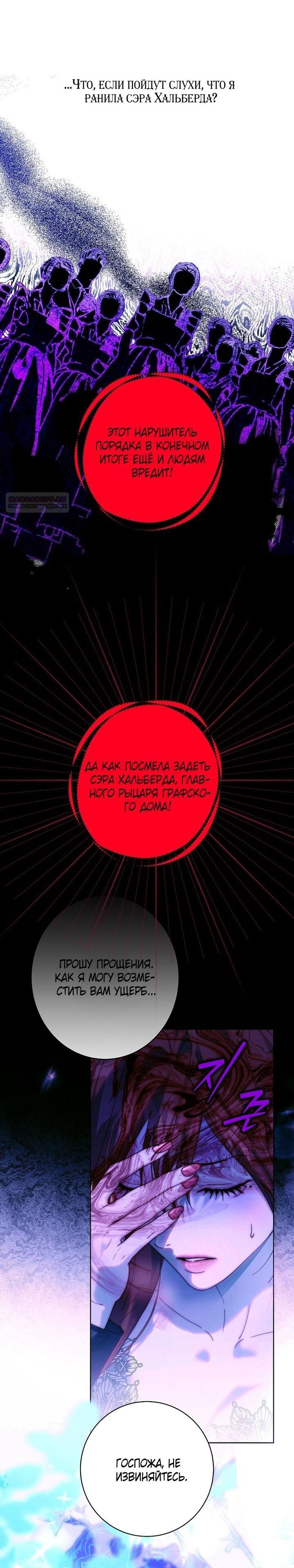 Манга Осколки хрустальной туфельки - Глава 25 Страница 14