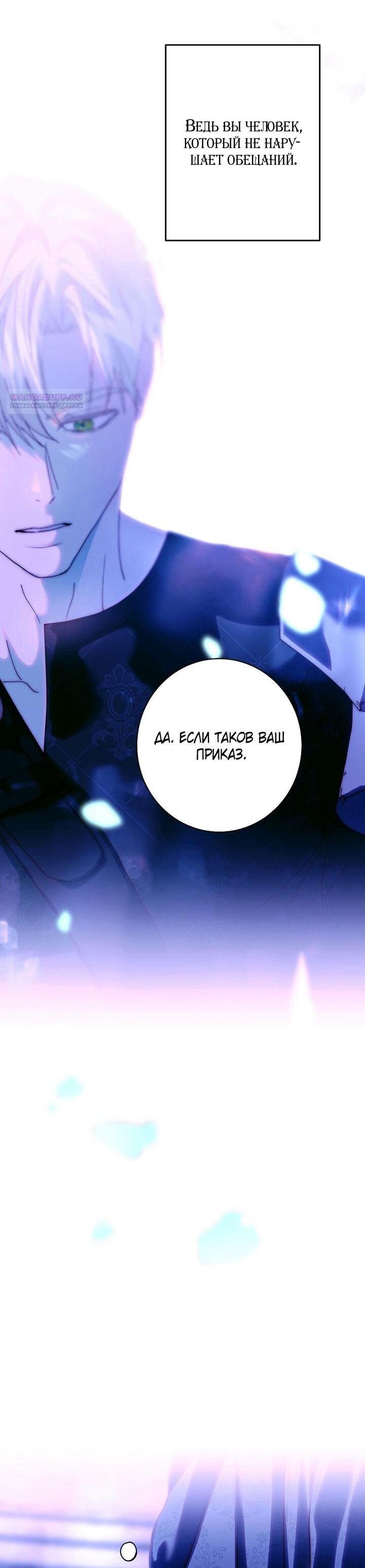 Манга Осколки хрустальной туфельки - Глава 25 Страница 45