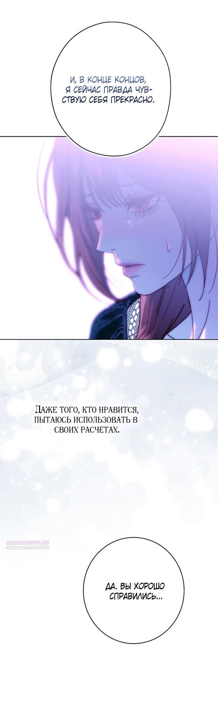 Манга Осколки хрустальной туфельки - Глава 25 Страница 16