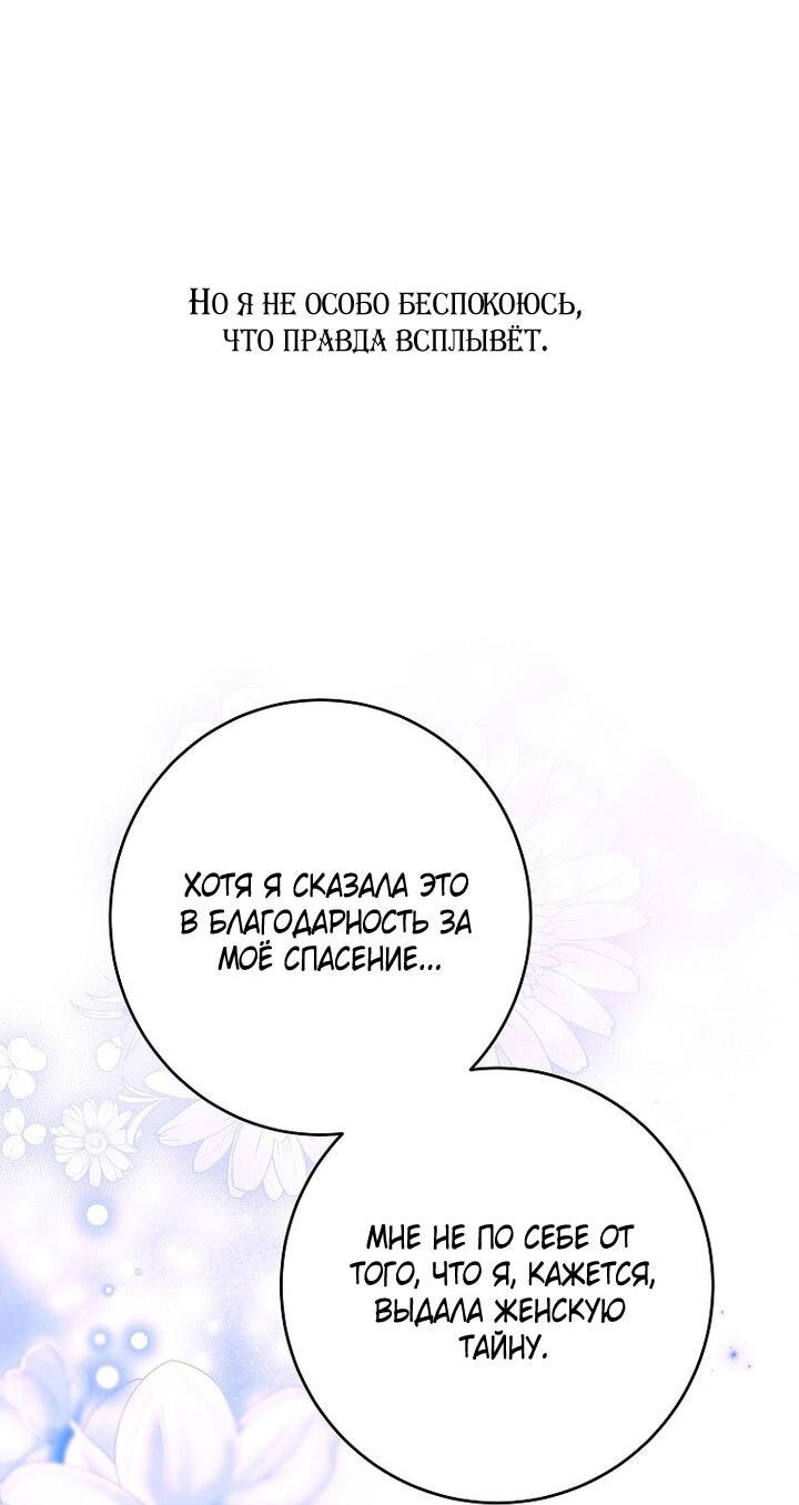 Манга Осколки хрустальной туфельки - Глава 25 Страница 43