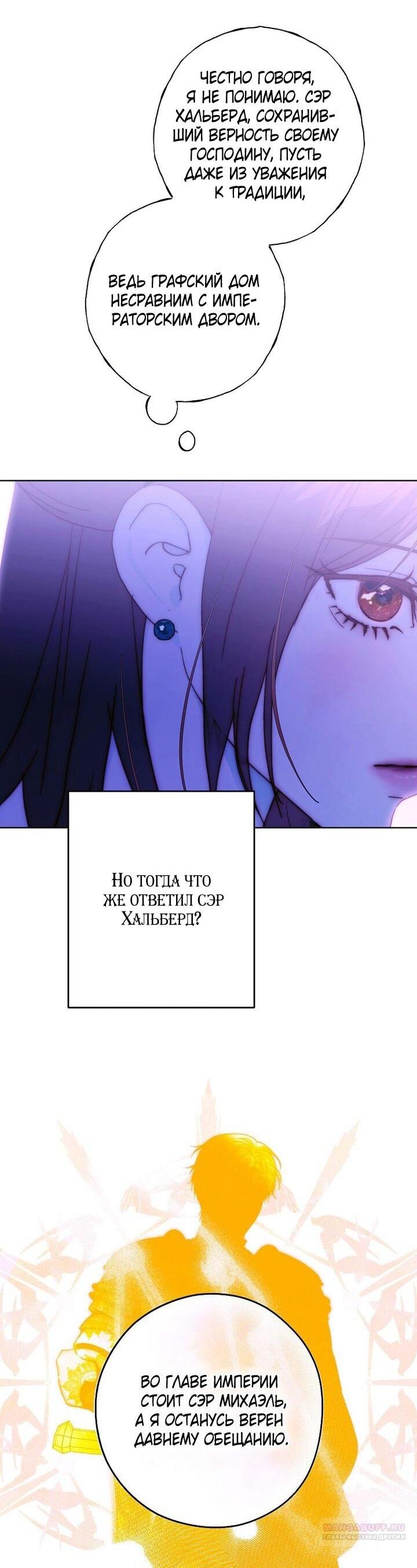 Манга Осколки хрустальной туфельки - Глава 25 Страница 34