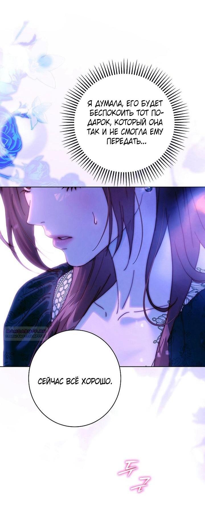 Манга Осколки хрустальной туфельки - Глава 25 Страница 47