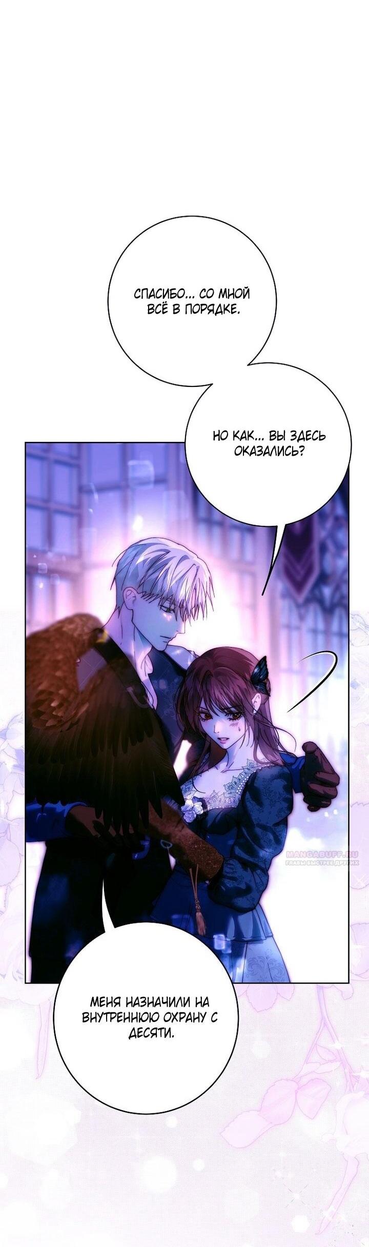 Манга Осколки хрустальной туфельки - Глава 25 Страница 7
