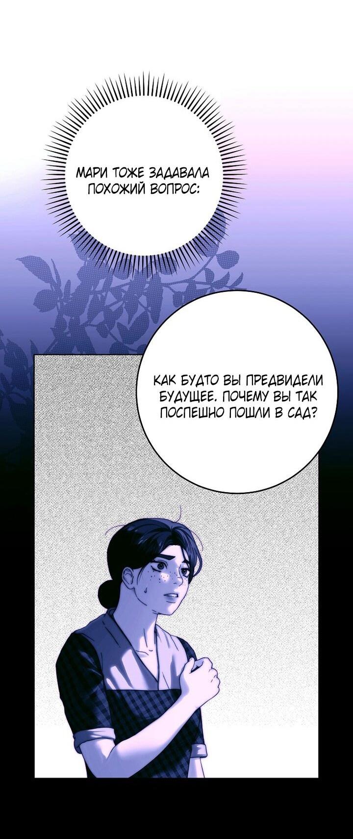 Манга Осколки хрустальной туфельки - Глава 25 Страница 39
