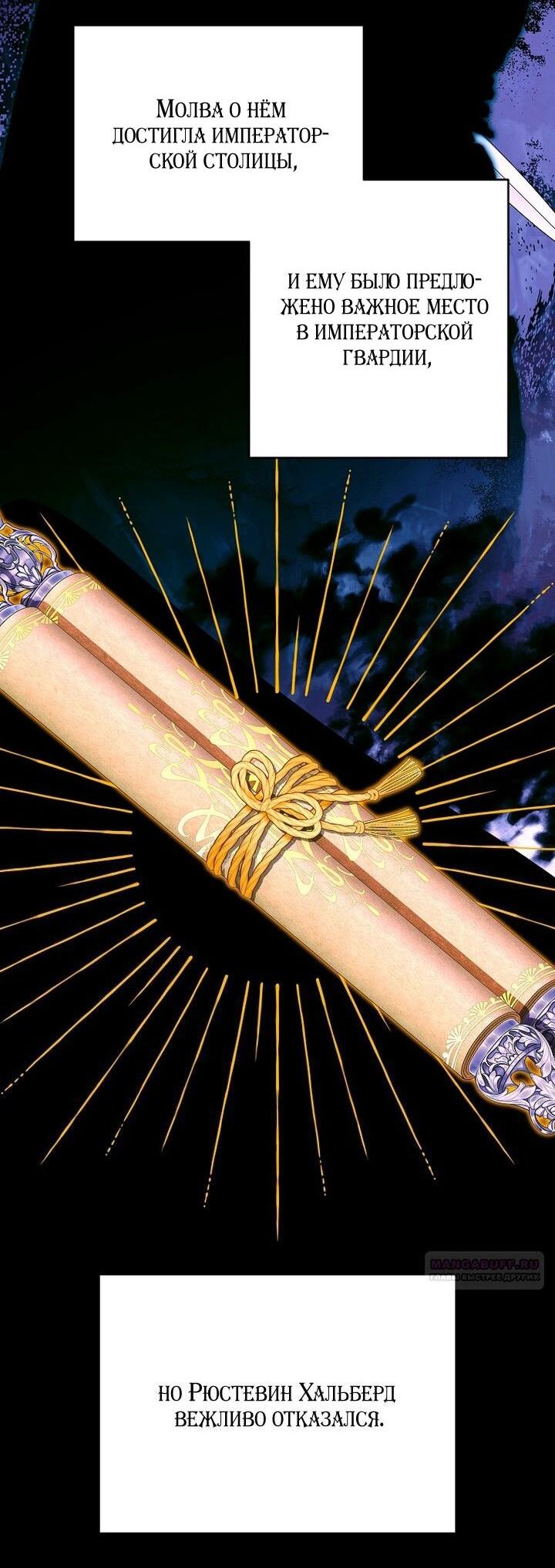Манга Осколки хрустальной туфельки - Глава 25 Страница 32