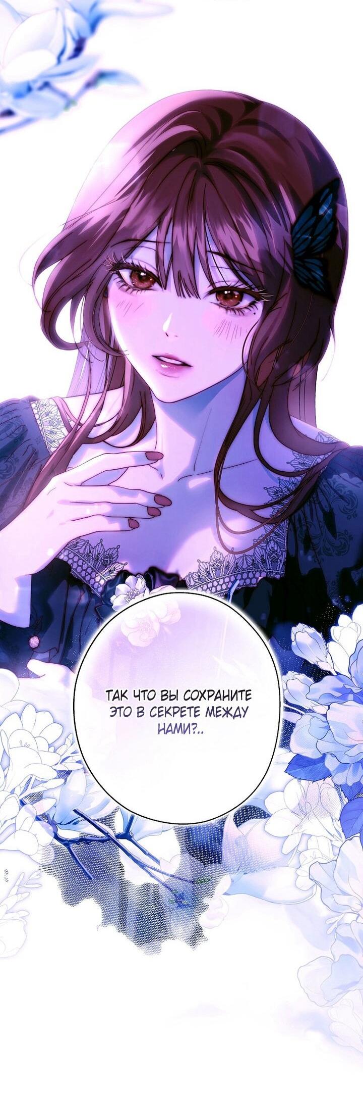 Манга Осколки хрустальной туфельки - Глава 25 Страница 44