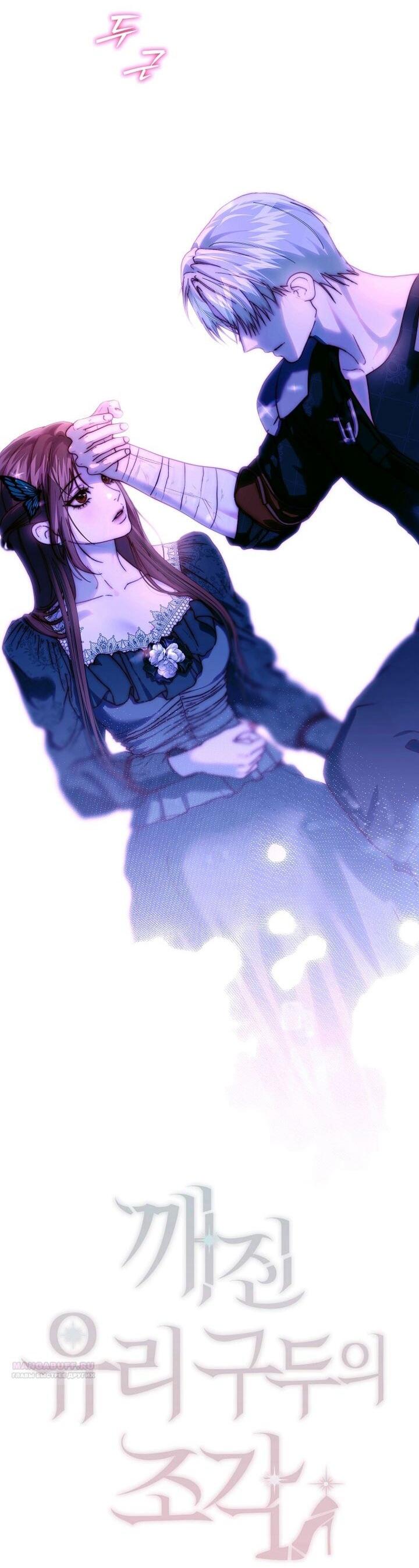 Манга Осколки хрустальной туфельки - Глава 25 Страница 50