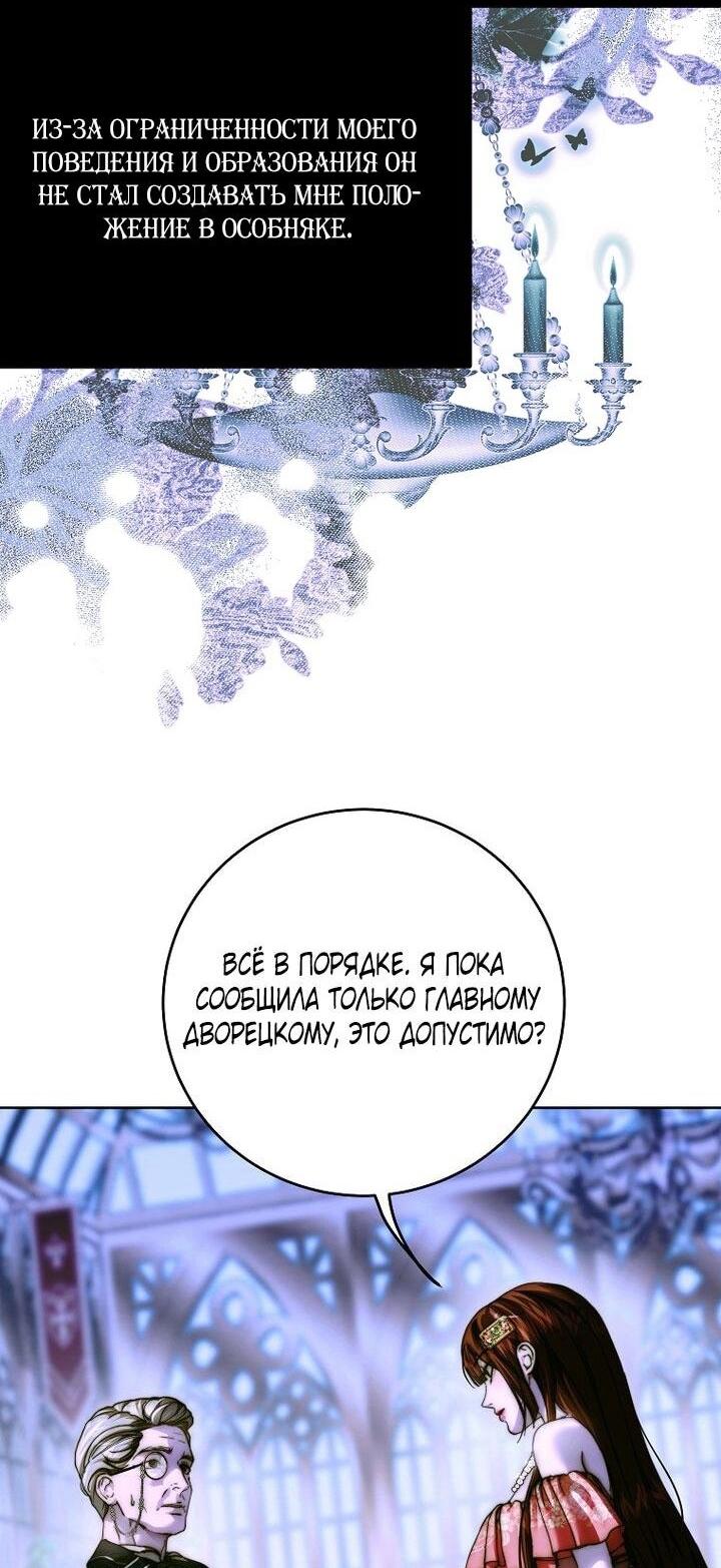 Манга Осколки хрустальной туфельки - Глава 24 Страница 31