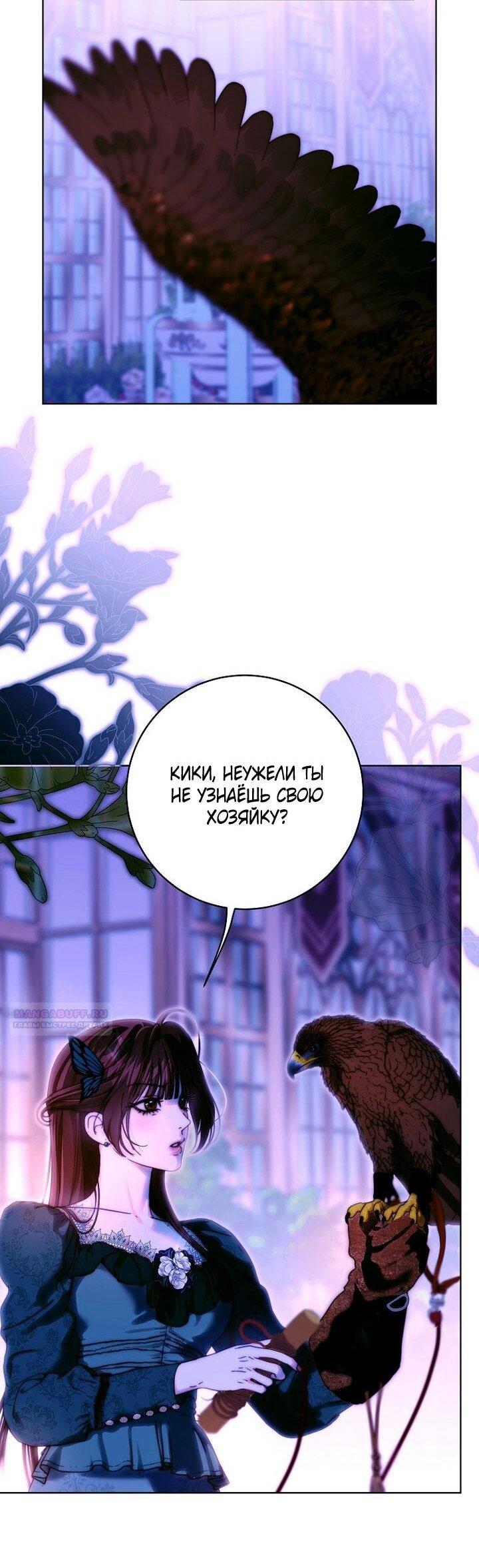 Манга Осколки хрустальной туфельки - Глава 24 Страница 42