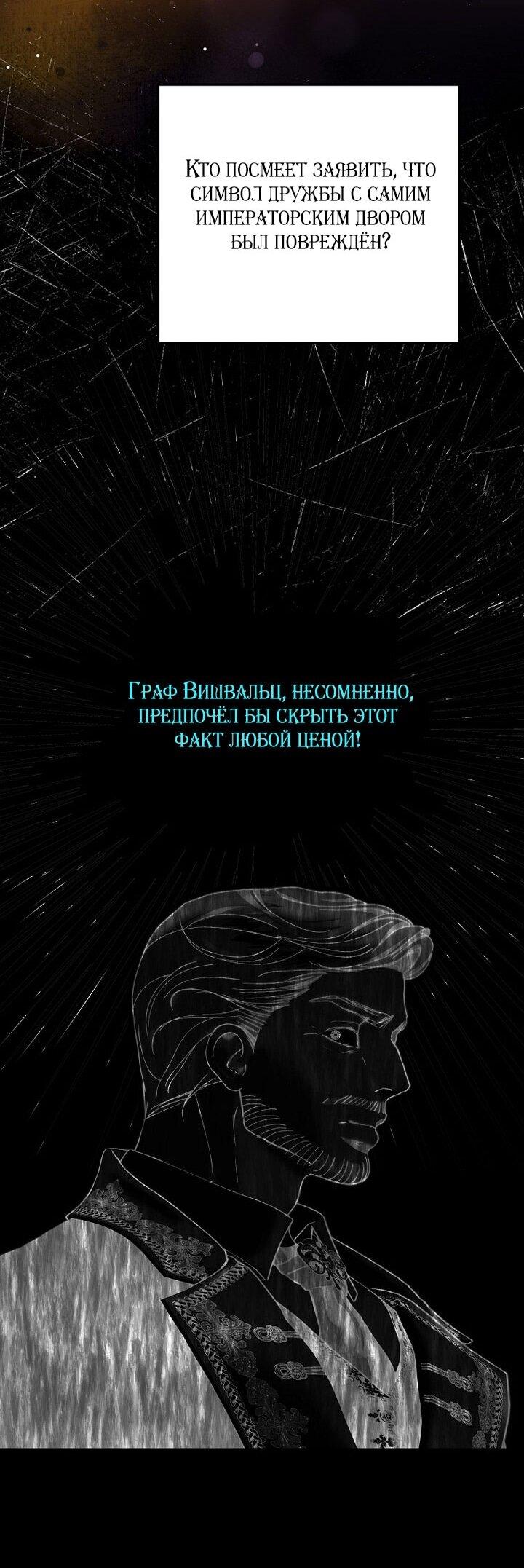 Манга Осколки хрустальной туфельки - Глава 24 Страница 27
