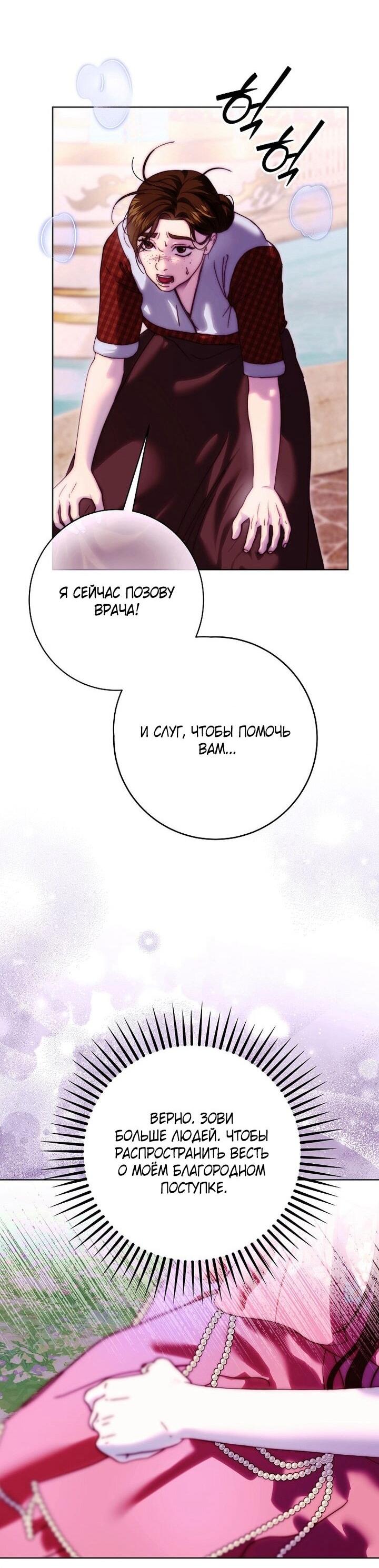 Манга Осколки хрустальной туфельки - Глава 24 Страница 7