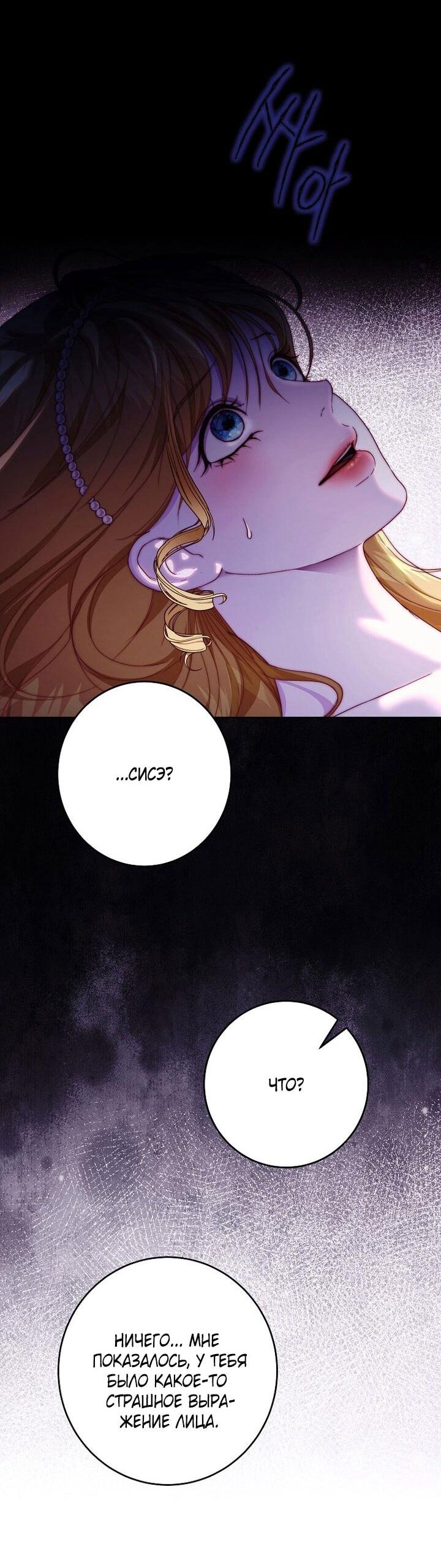 Манга Осколки хрустальной туфельки - Глава 24 Страница 4