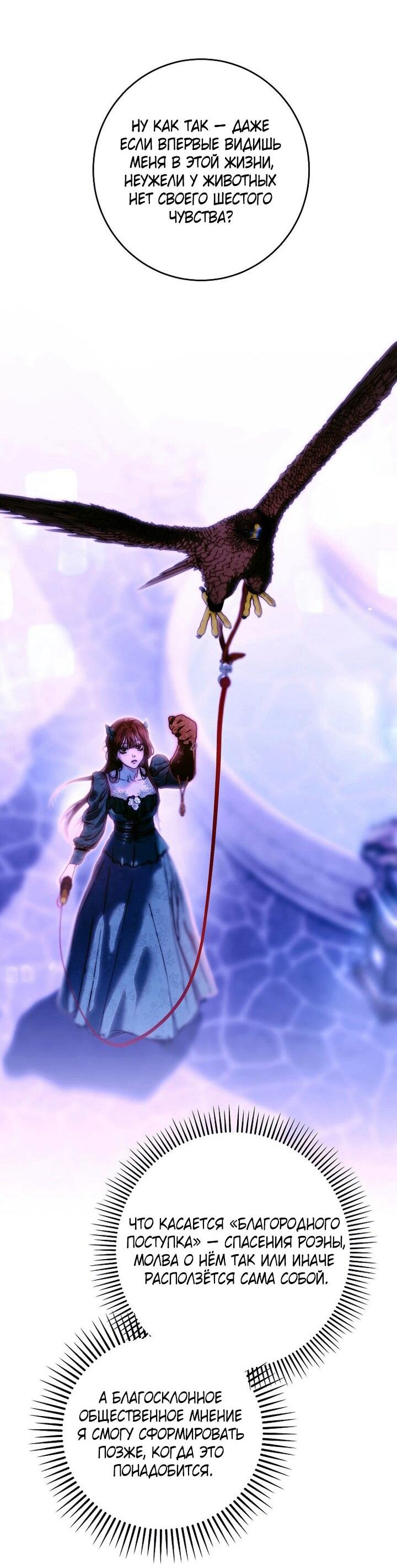 Манга Осколки хрустальной туфельки - Глава 24 Страница 43