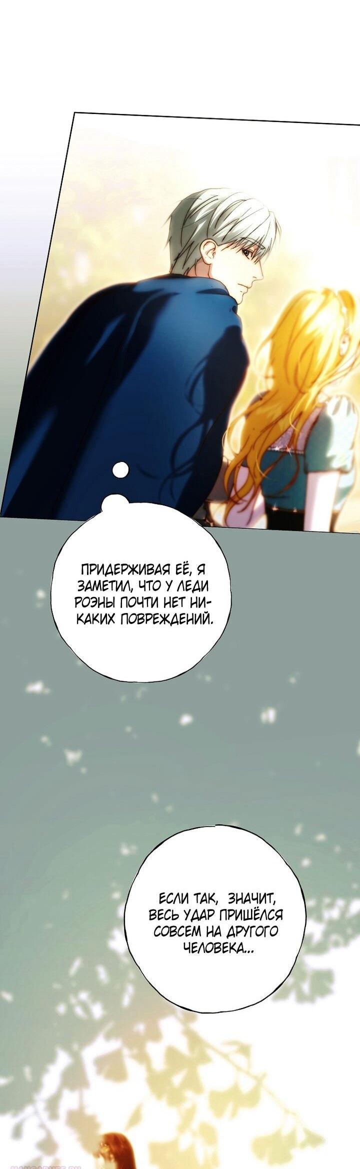 Манга Осколки хрустальной туфельки - Глава 24 Страница 21