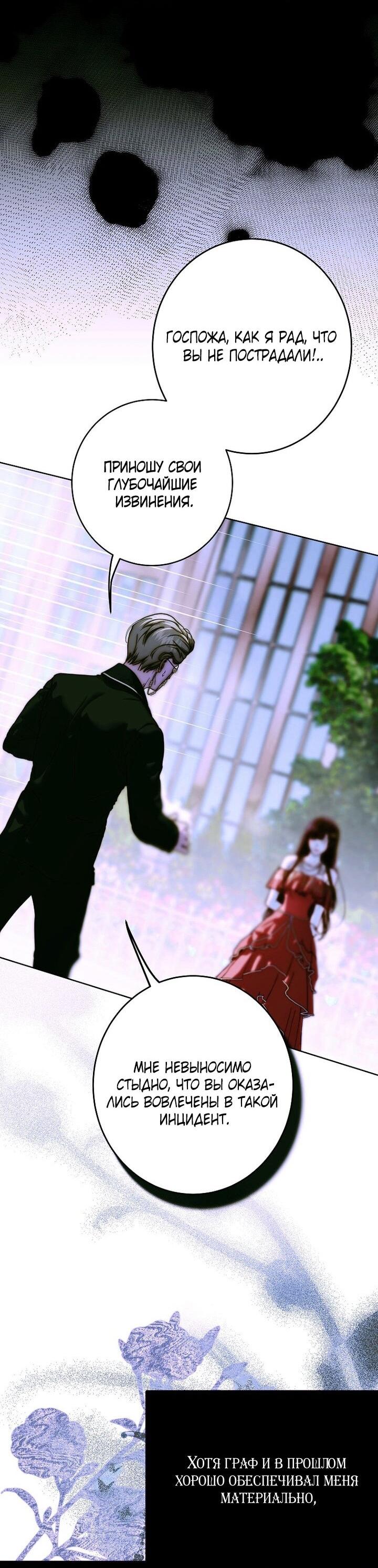 Манга Осколки хрустальной туфельки - Глава 24 Страница 30