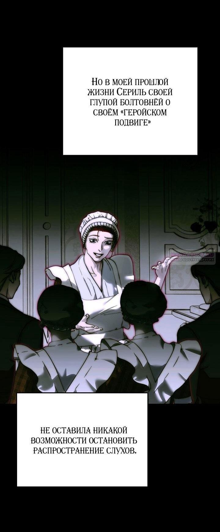 Манга Осколки хрустальной туфельки - Глава 24 Страница 28