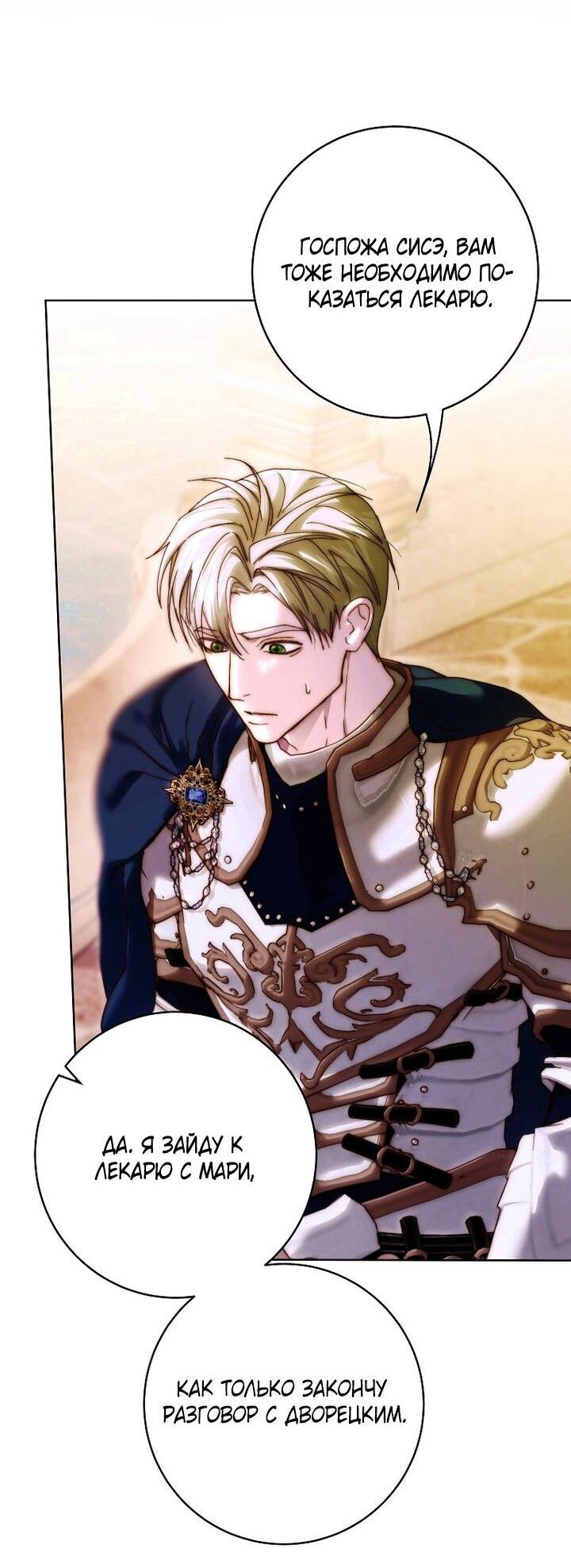 Манга Осколки хрустальной туфельки - Глава 24 Страница 14