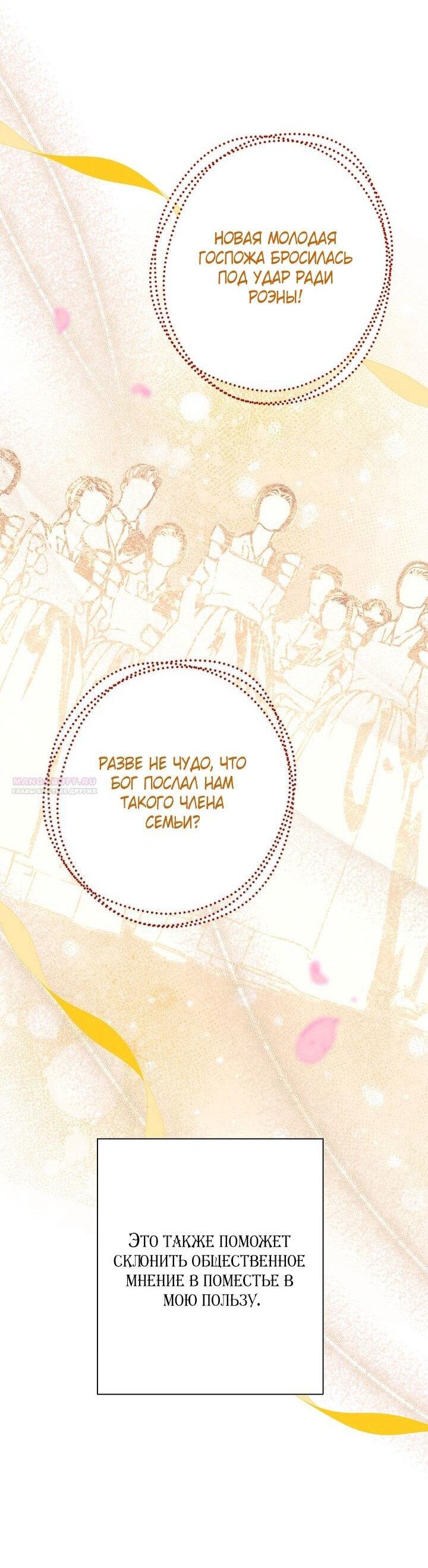 Манга Осколки хрустальной туфельки - Глава 24 Страница 8