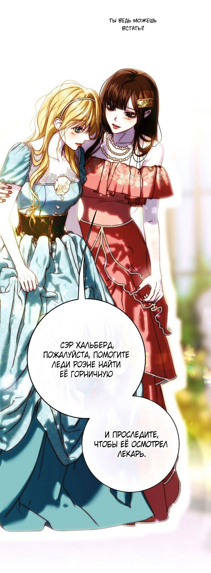 Манга Осколки хрустальной туфельки - Глава 24 Страница 13