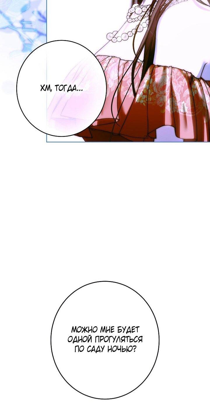 Манга Осколки хрустальной туфельки - Глава 24 Страница 38