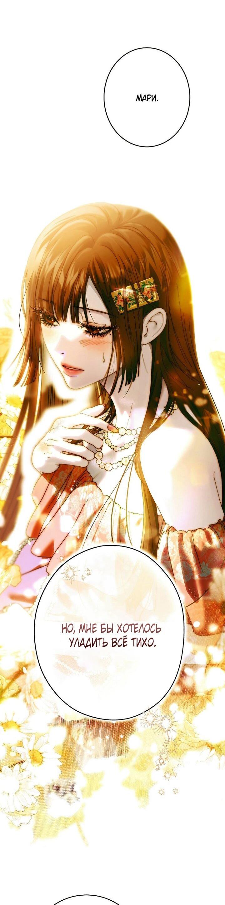 Манга Осколки хрустальной туфельки - Глава 24 Страница 9